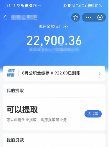 菏泽公积金封存如何取出来（公积金封存是怎么取）